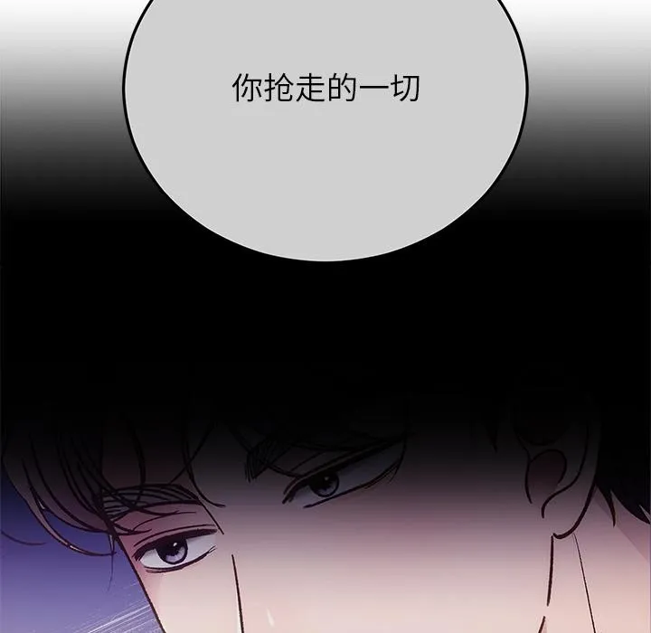 婚姻束缚 第49話 第77页