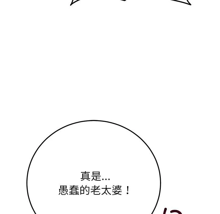婚姻束缚 第49話 第96页