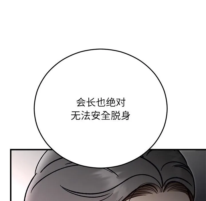 婚姻束缚 第49話 第143页