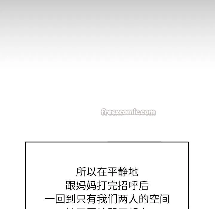 婚姻束缚 第49話 第14页