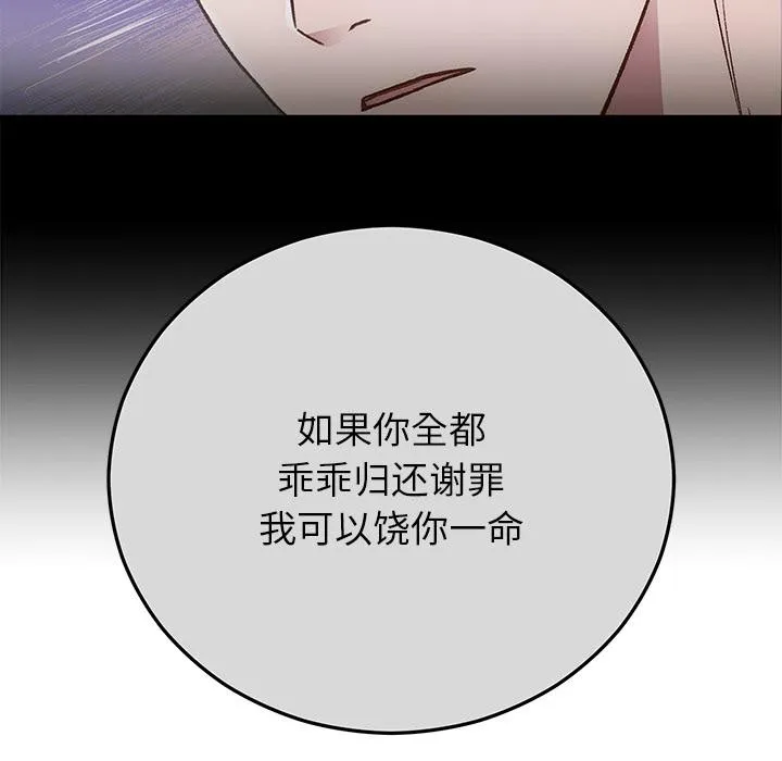 婚姻束缚 第49話 第78页