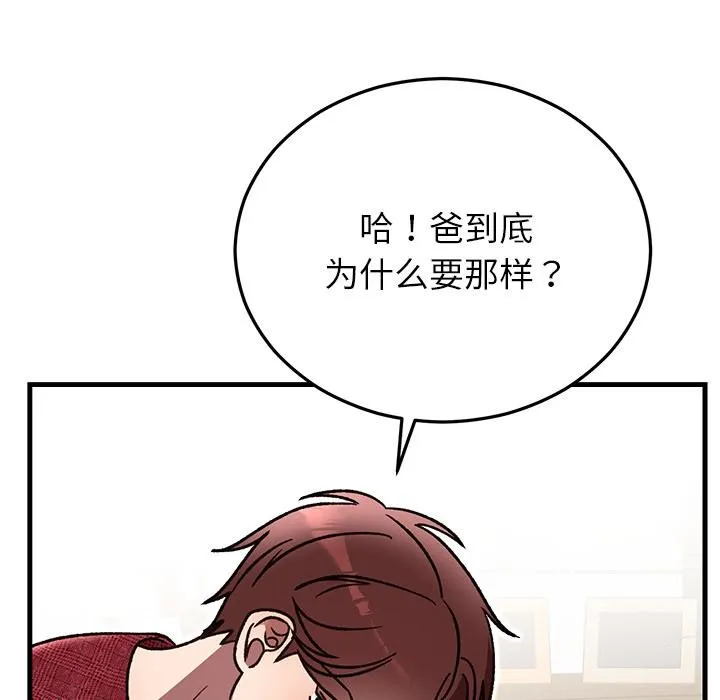 婚姻束缚 第49話 第106页