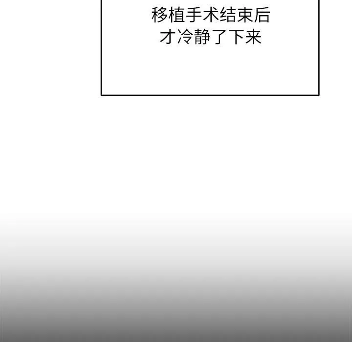 婚姻束缚 第49話 第7页
