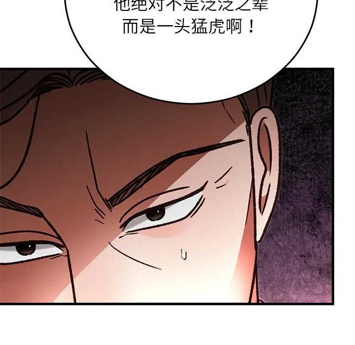 婚姻束缚 第49話 第141页
