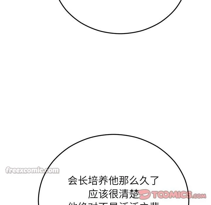 婚姻束缚 第49話 第140页