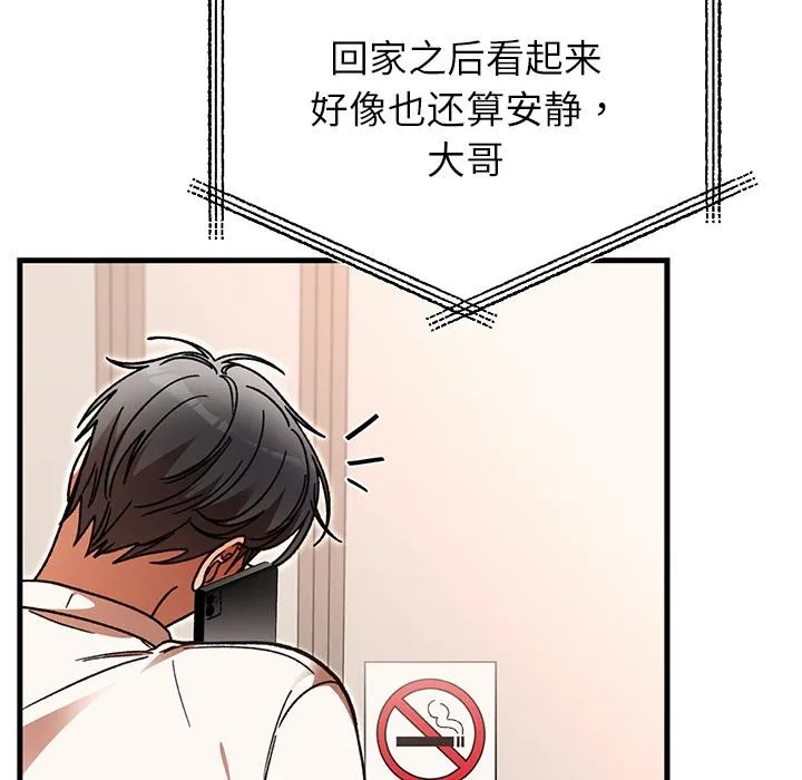 婚姻束缚 第49話 第53页