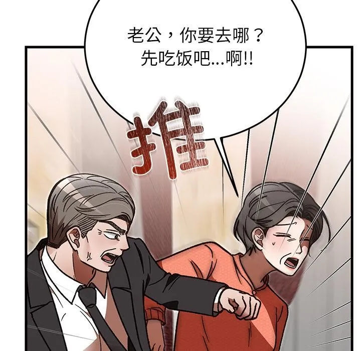 婚姻束缚 第49話 第94页