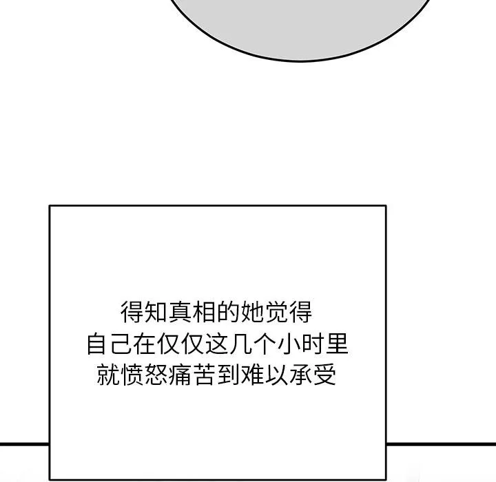 婚姻束缚 第49話 第26页