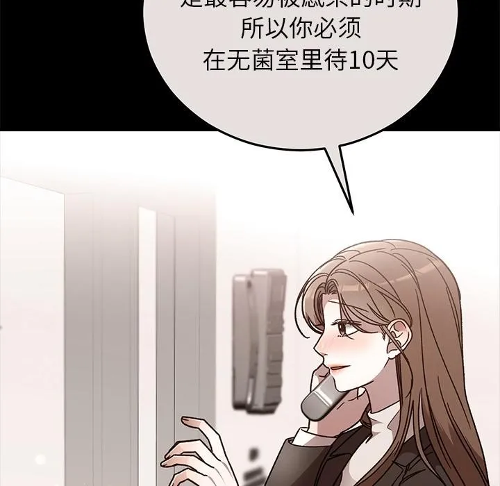 婚姻束缚 第49話 第11页