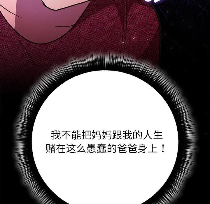 婚姻束缚 第49話 第113页