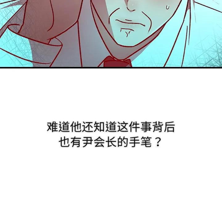 婚姻束缚 第49話 第73页