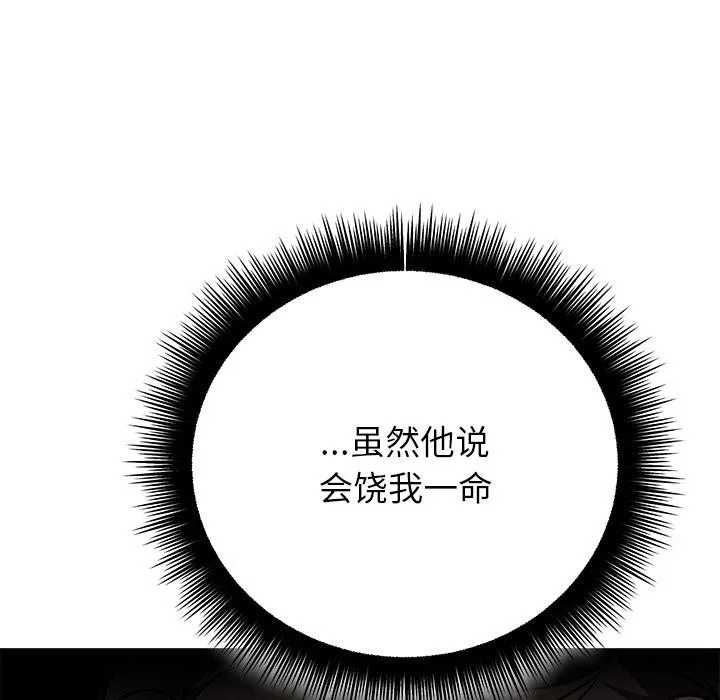 婚姻束缚 第49話 第79页