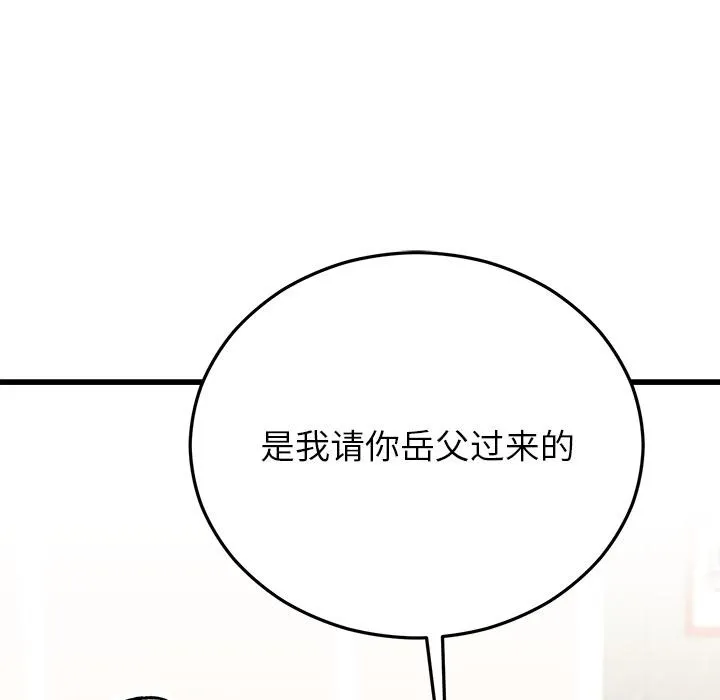 婚姻束缚 第49話 第167页