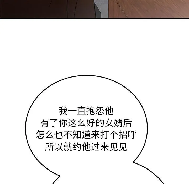 婚姻束缚 第49話 第169页