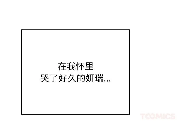婚姻束缚 第49話 第4页