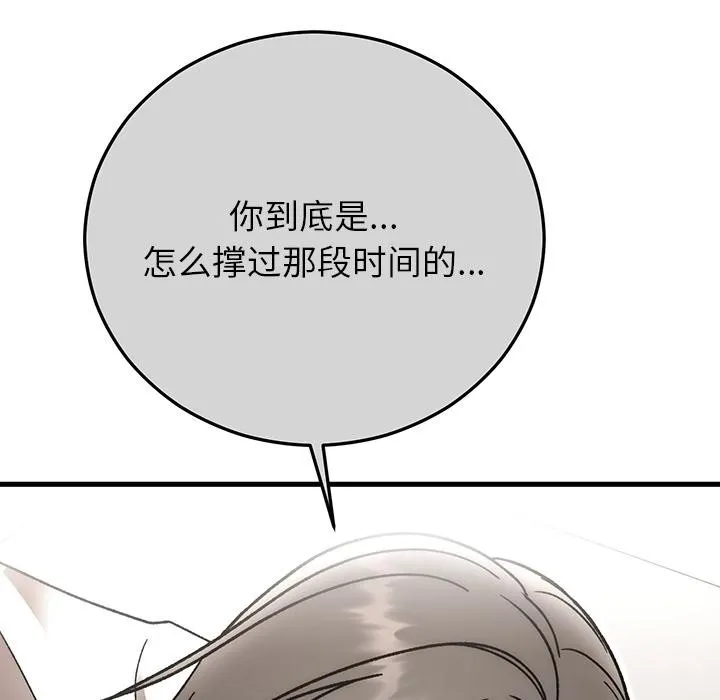 婚姻束缚 第49話 第24页