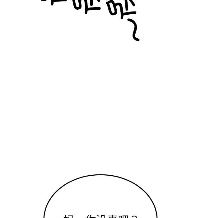 婚姻束缚 第49話 第101页