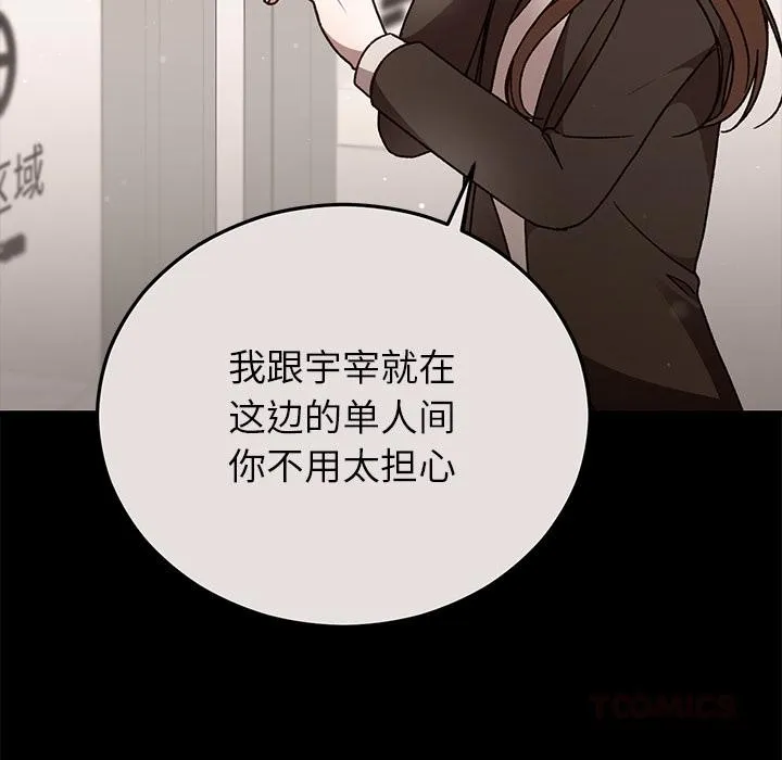 婚姻束缚 第49話 第12页