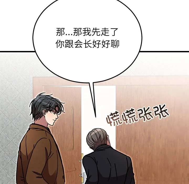 婚姻束缚 第49話 第175页