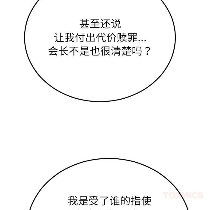 婚姻束缚 第49話 第132页