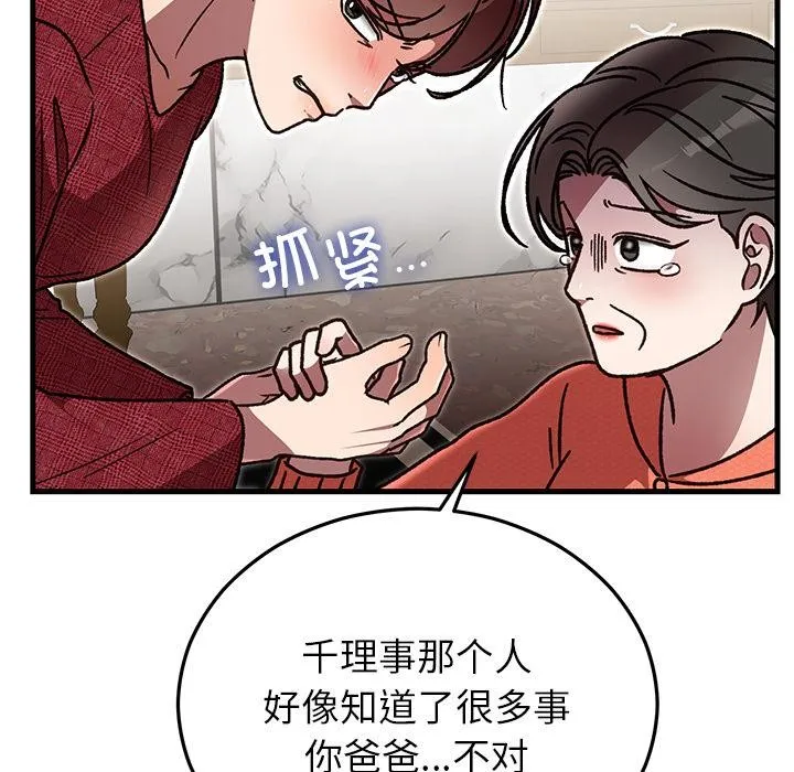 婚姻束缚 第49話 第107页