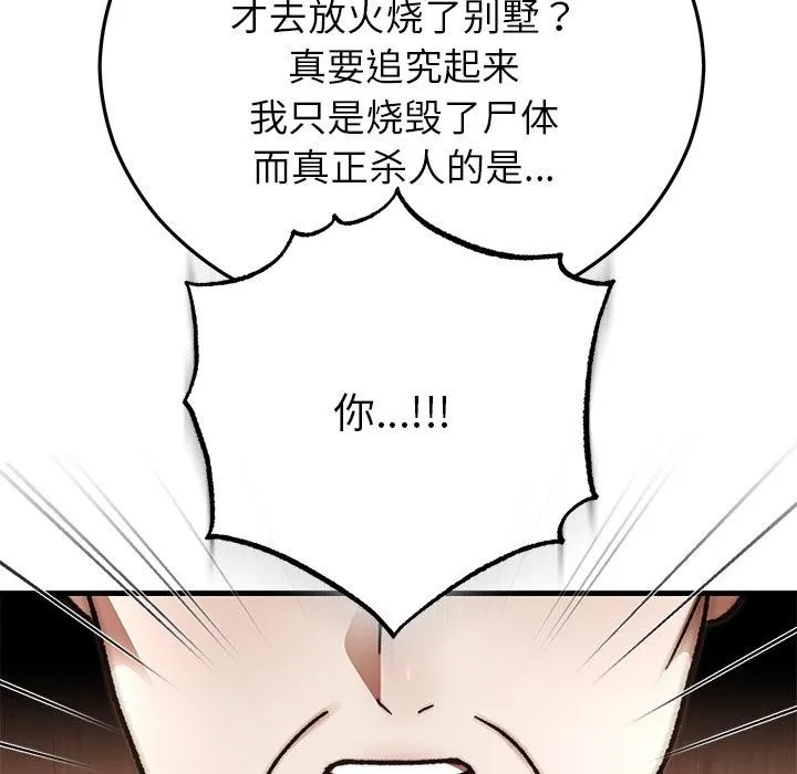 婚姻束缚 第49話 第133页