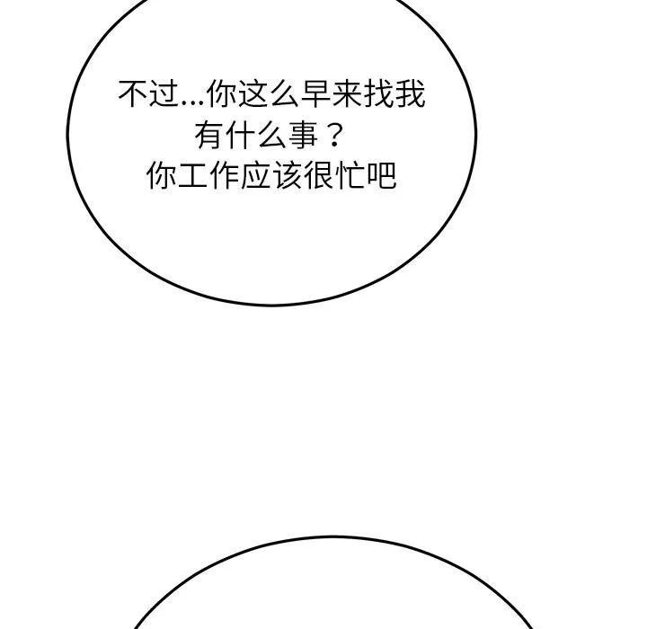 婚姻束缚 第49話 第183页
