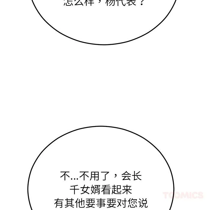 婚姻束缚 第49話 第172页