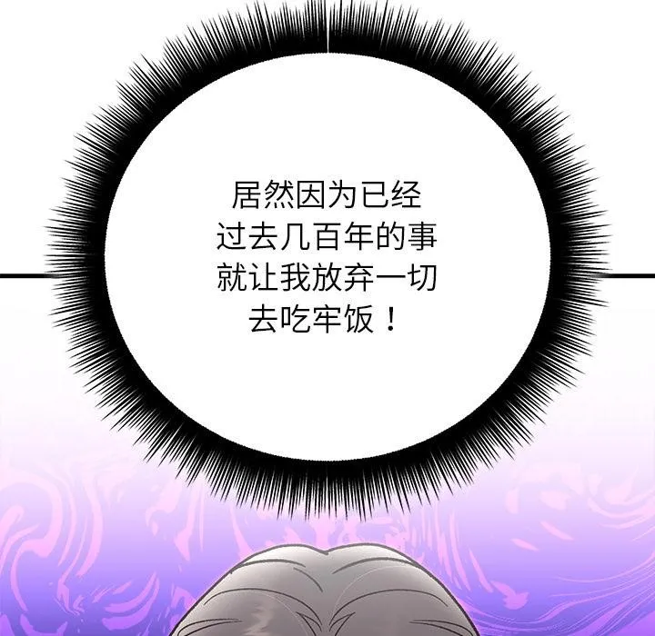 婚姻束缚 第49話 第91页