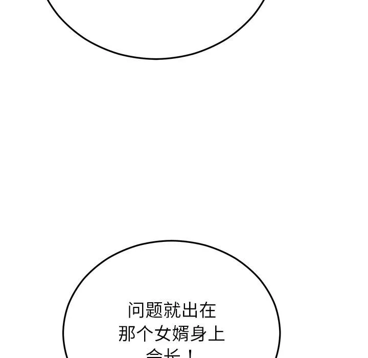 婚姻束缚 第49話 第125页