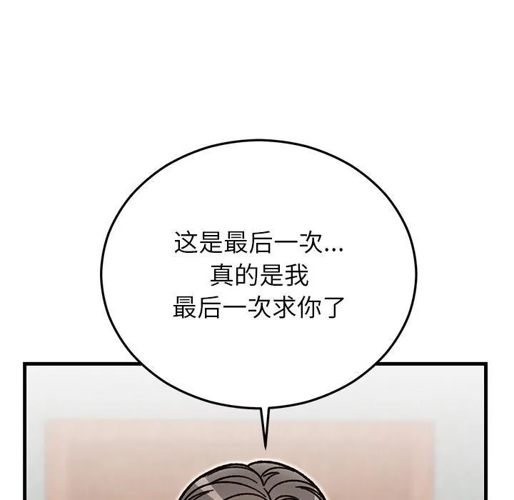 婚姻束缚 第49話 第150页