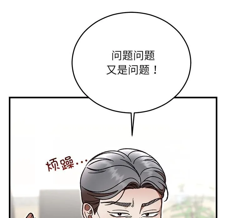 婚姻束缚 第49話 第123页