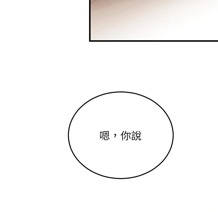 婚姻束缚 第49話 第49页