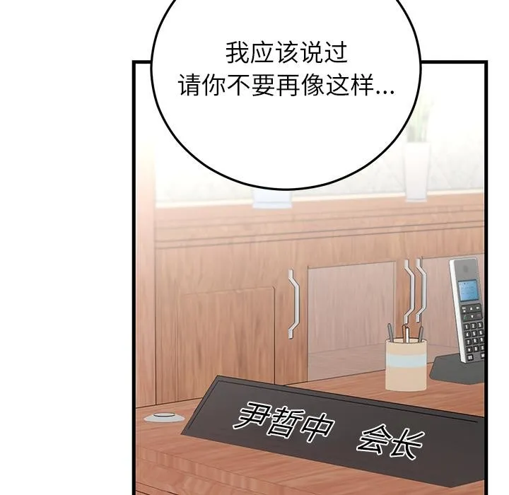 婚姻束缚 第49話 第119页