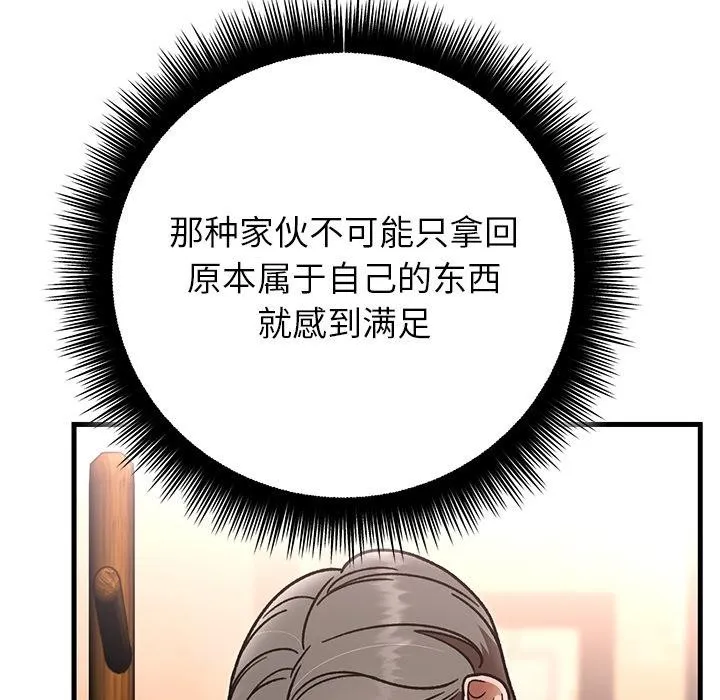 婚姻束缚 第49話 第85页