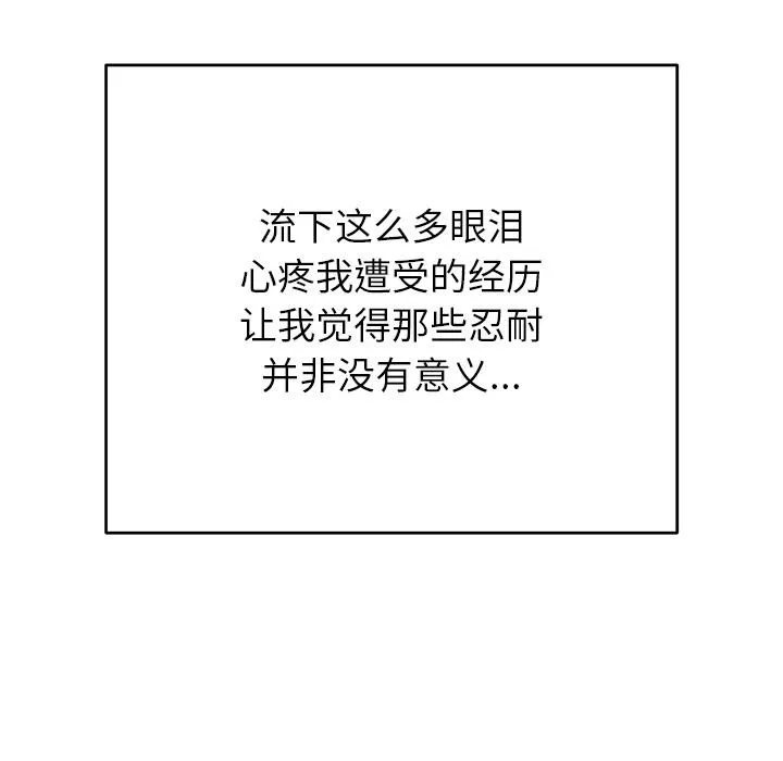 婚姻束缚 第49話 第39页