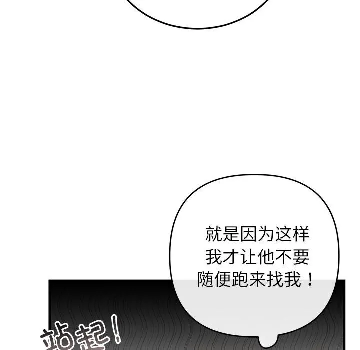 婚姻束缚 第49話 第158页