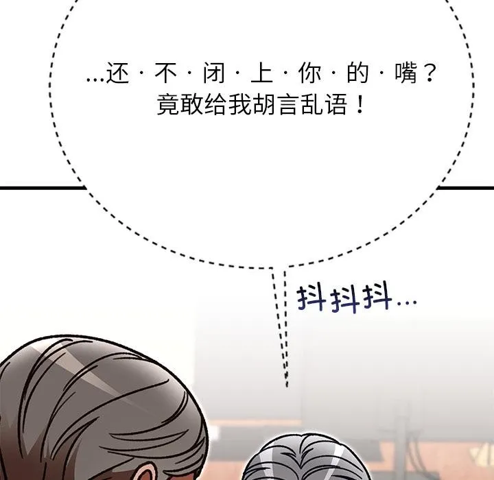 婚姻束缚 第49話 第135页