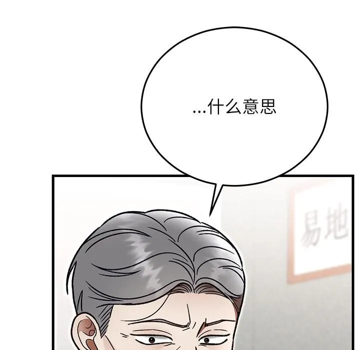 婚姻束缚 第49話 第128页