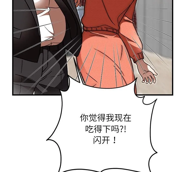 婚姻束缚 第49話 第95页