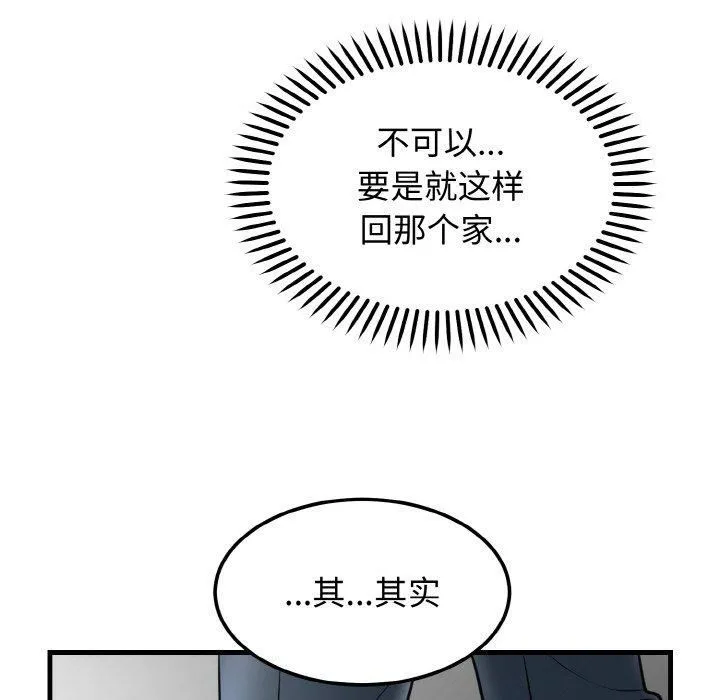 婚姻束缚 第4話 第76页