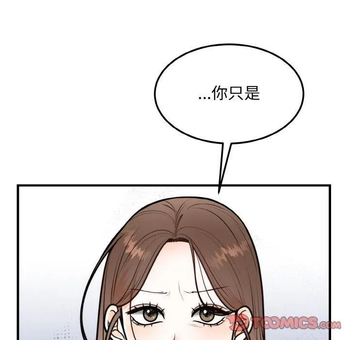 婚姻束缚 第4話 第93页