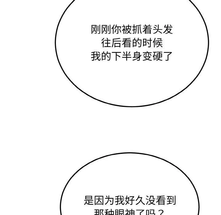 婚姻束缚 第4話 第101页