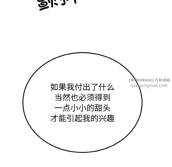 婚姻束缚 第4話 第89页