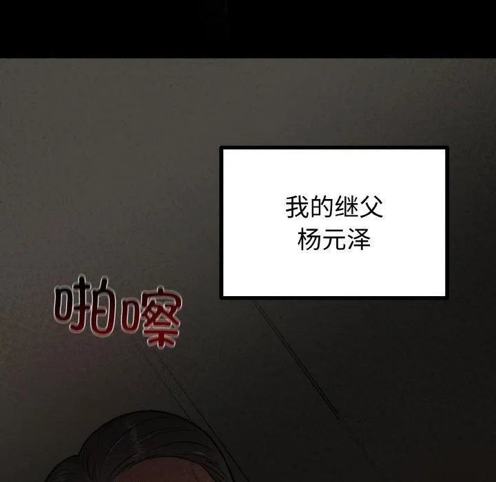 婚姻束缚 第4話 第27页
