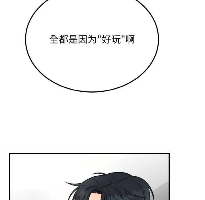 婚姻束缚 第4話 第115页
