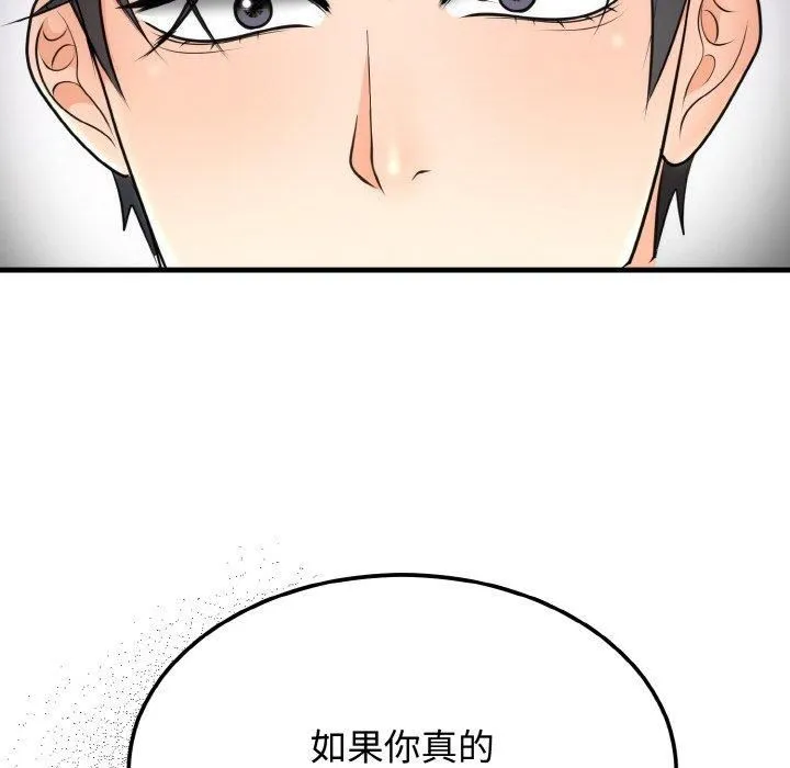 婚姻束缚 第4話 第124页