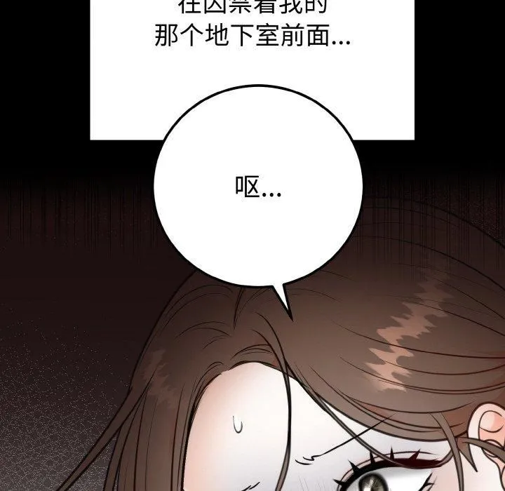 婚姻束缚 第4話 第46页