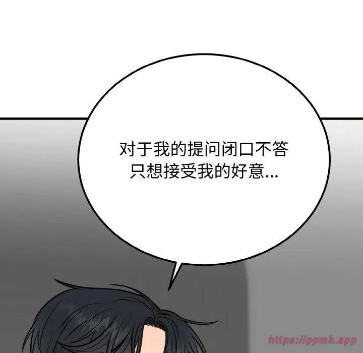 婚姻束缚 第4話 第90页