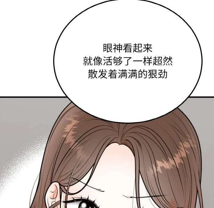 婚姻束缚 第4話 第104页